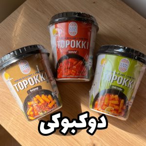 دوکبوکی لیوانی