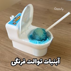 آبنبات توالت فرنگی