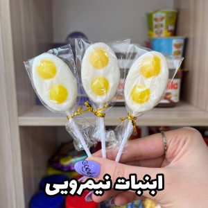 آبنبات نیمرویی