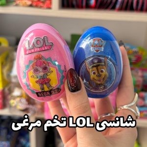 شانسی lol تخم مرغی