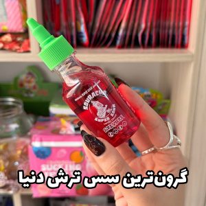 گرون ترین سس ترش دنیا