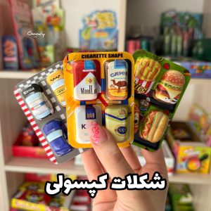 شکلات کپسولی