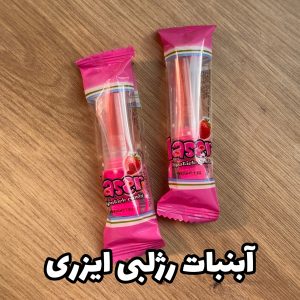 آبنبات رژلبی لیزری