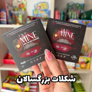 شکلات بزرگسالان