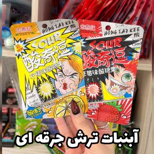 آبنبات ترش جرقه ای