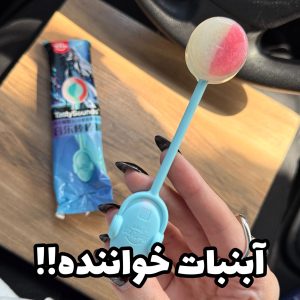 آبنبات خواننده