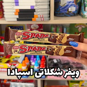 ویفر شکلاتی اسپادا