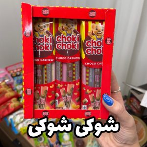شوکی شوکی