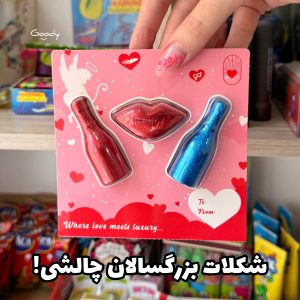 شکلات بزرگسالان چالشی