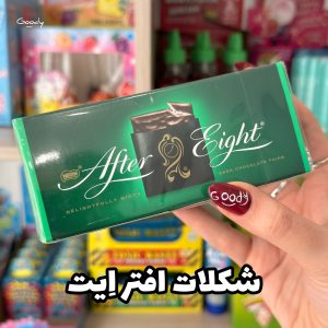 شکلات افتر ایت